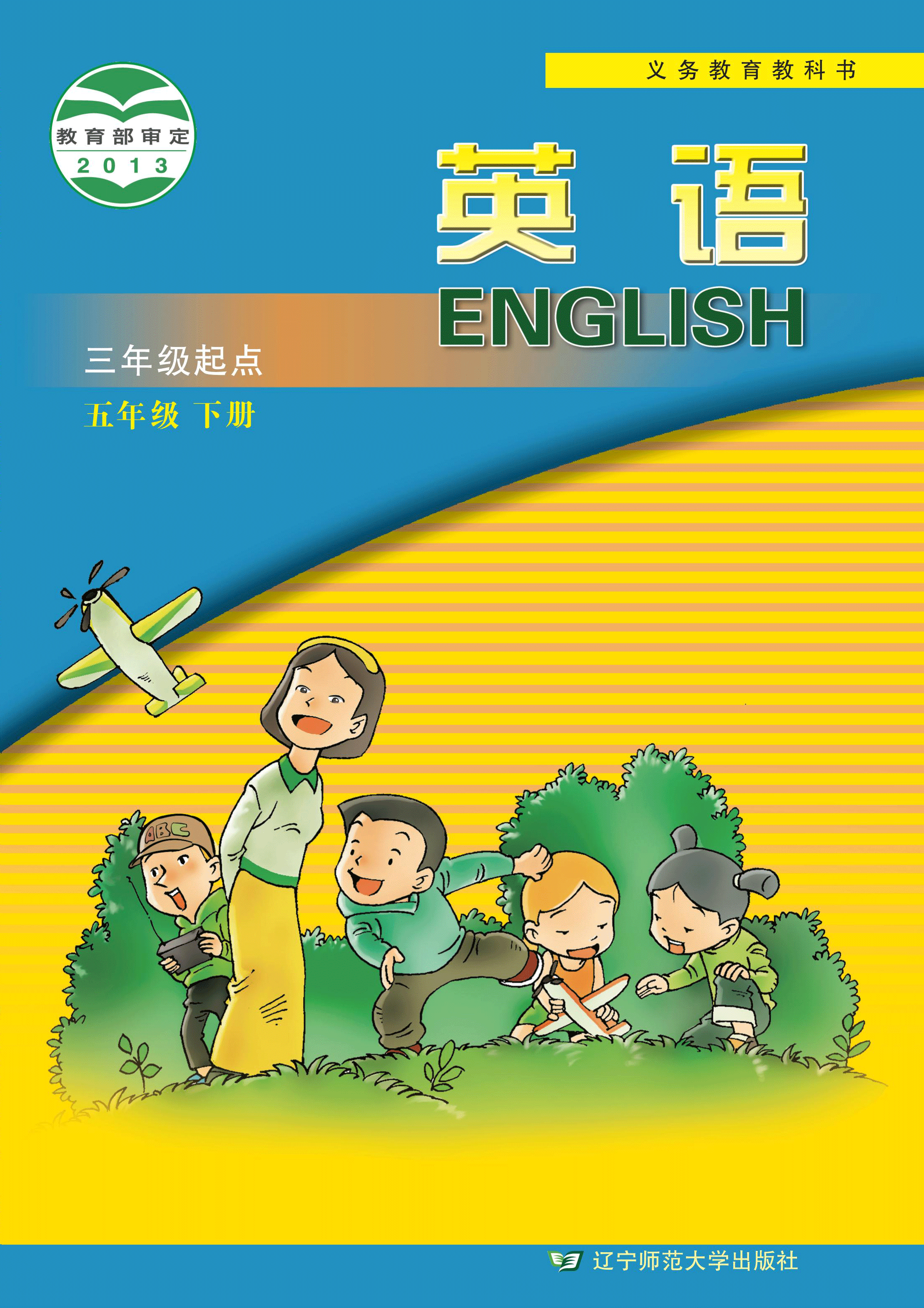 好爸爸学习机二年级语文同步课程的简单介绍